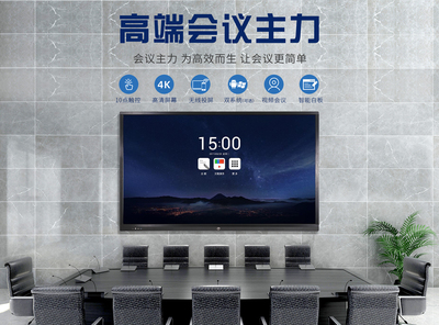 会议教学一体机